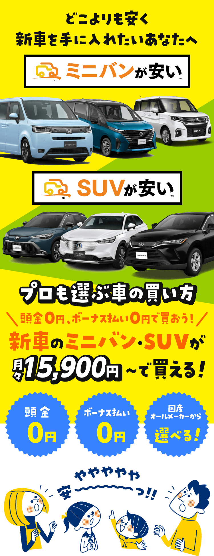 どこよりも安く新車を手に入れたいあなたへ
